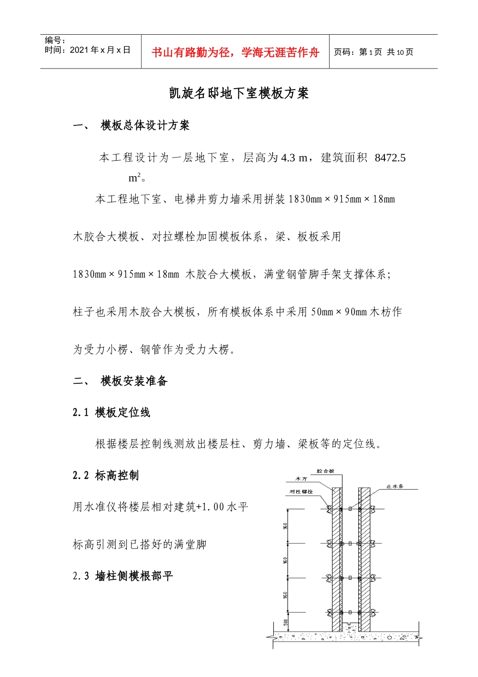 地下室模板专项施工方案(修正版)_第1页