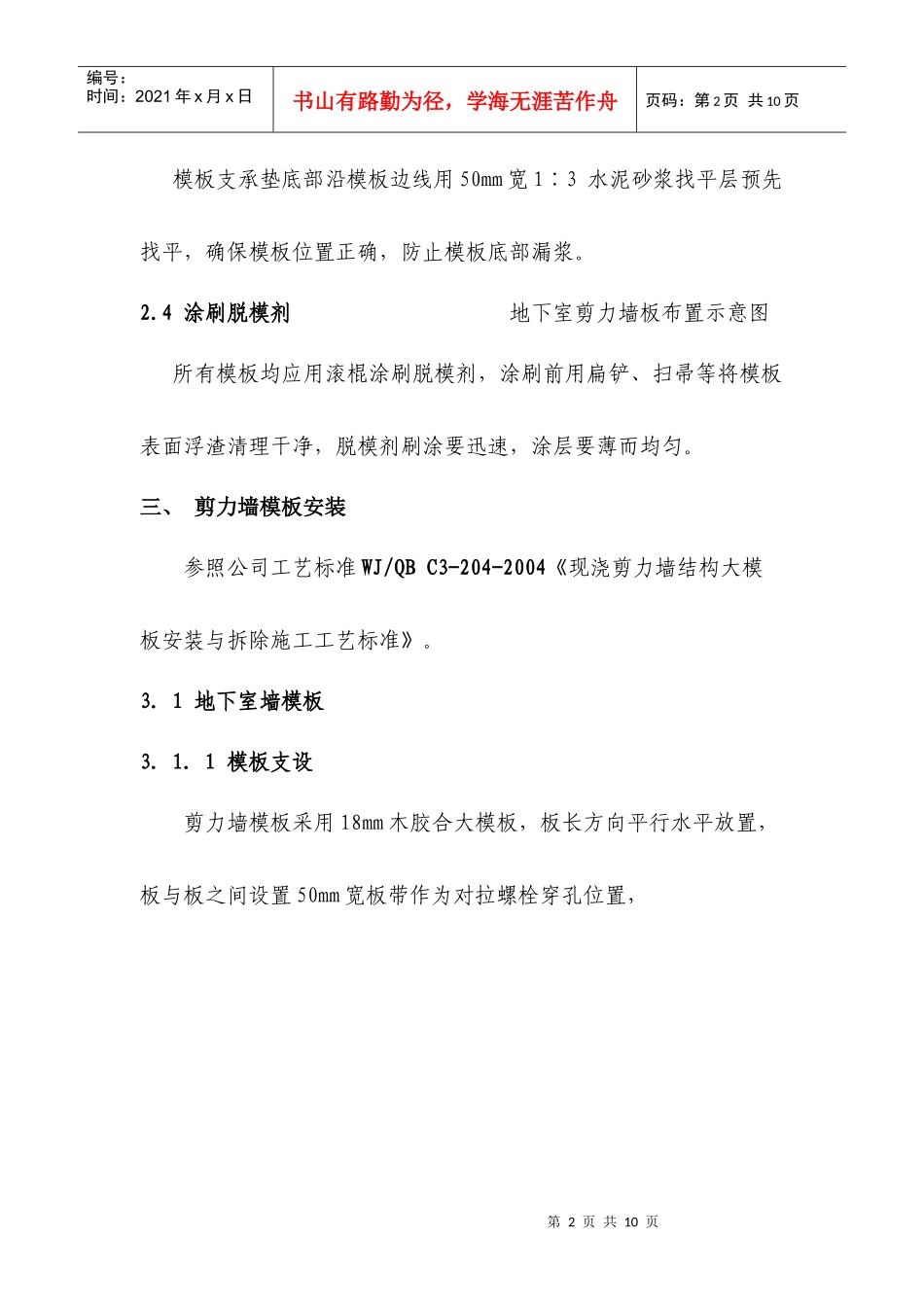 地下室模板专项施工方案(修正版)_第2页