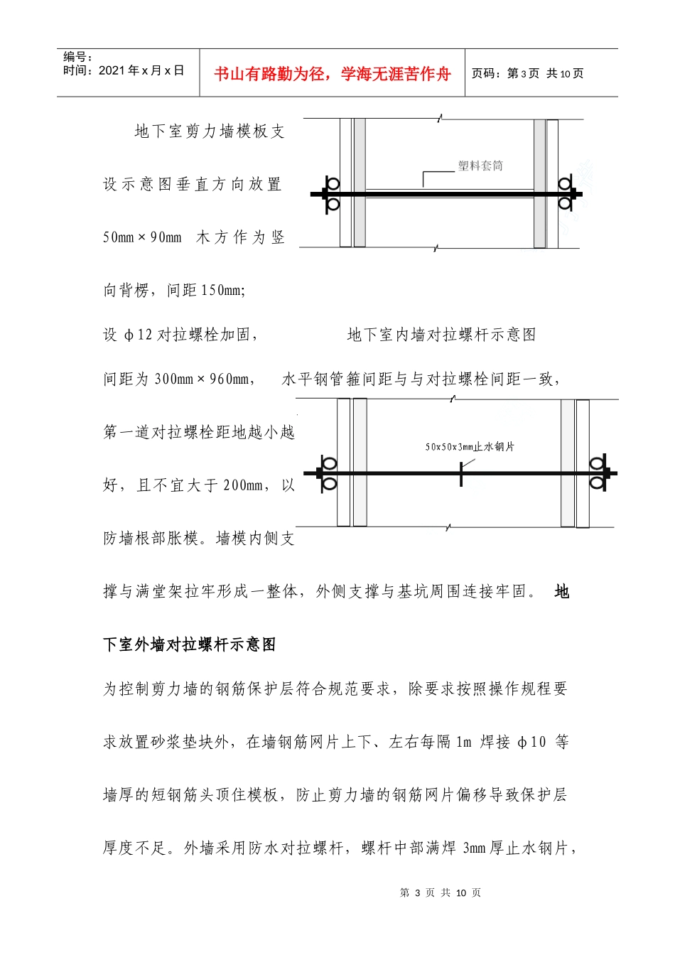 地下室模板专项施工方案(修正版)_第3页