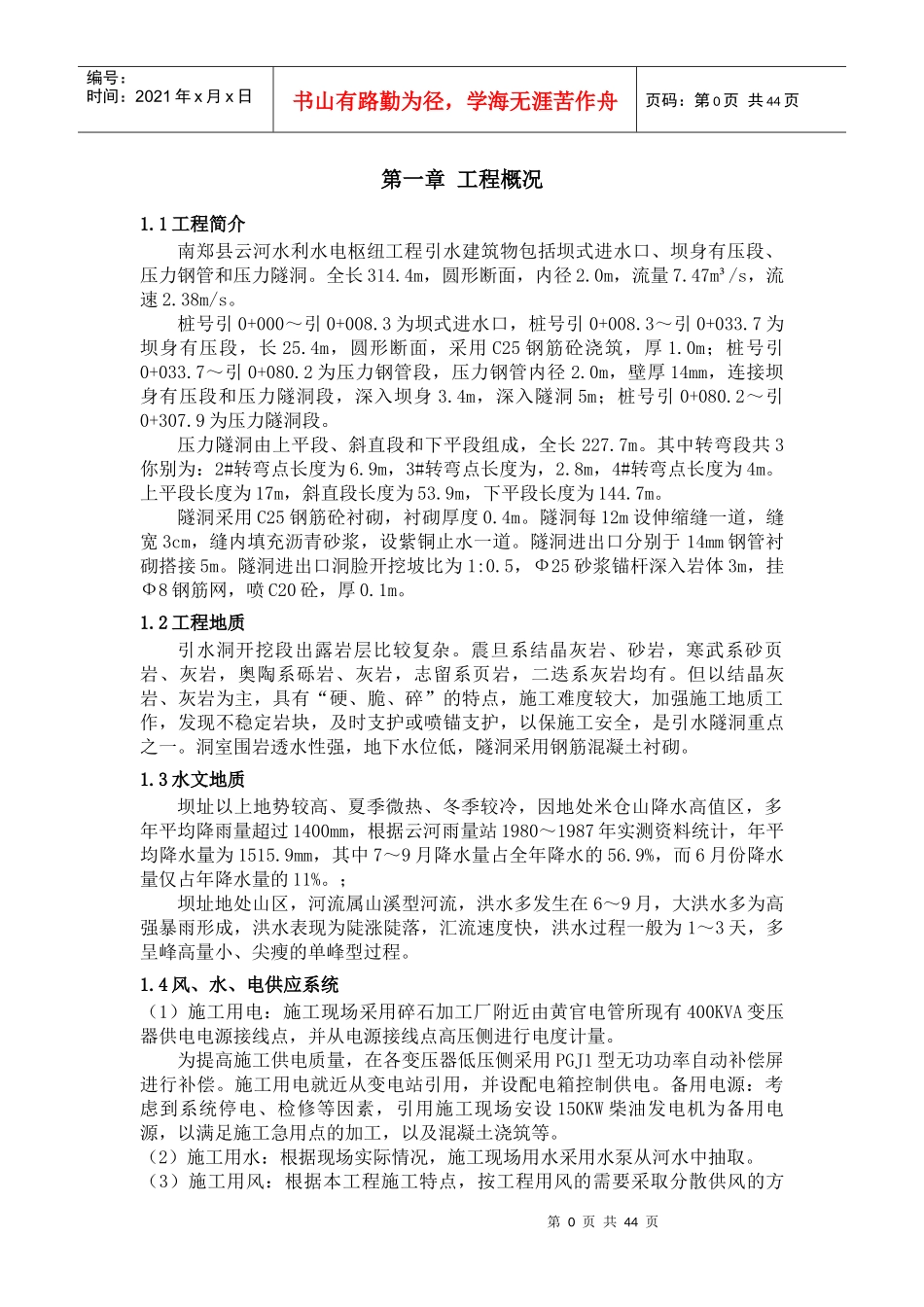 引水隧洞开挖衬砌施工专项方案_第3页