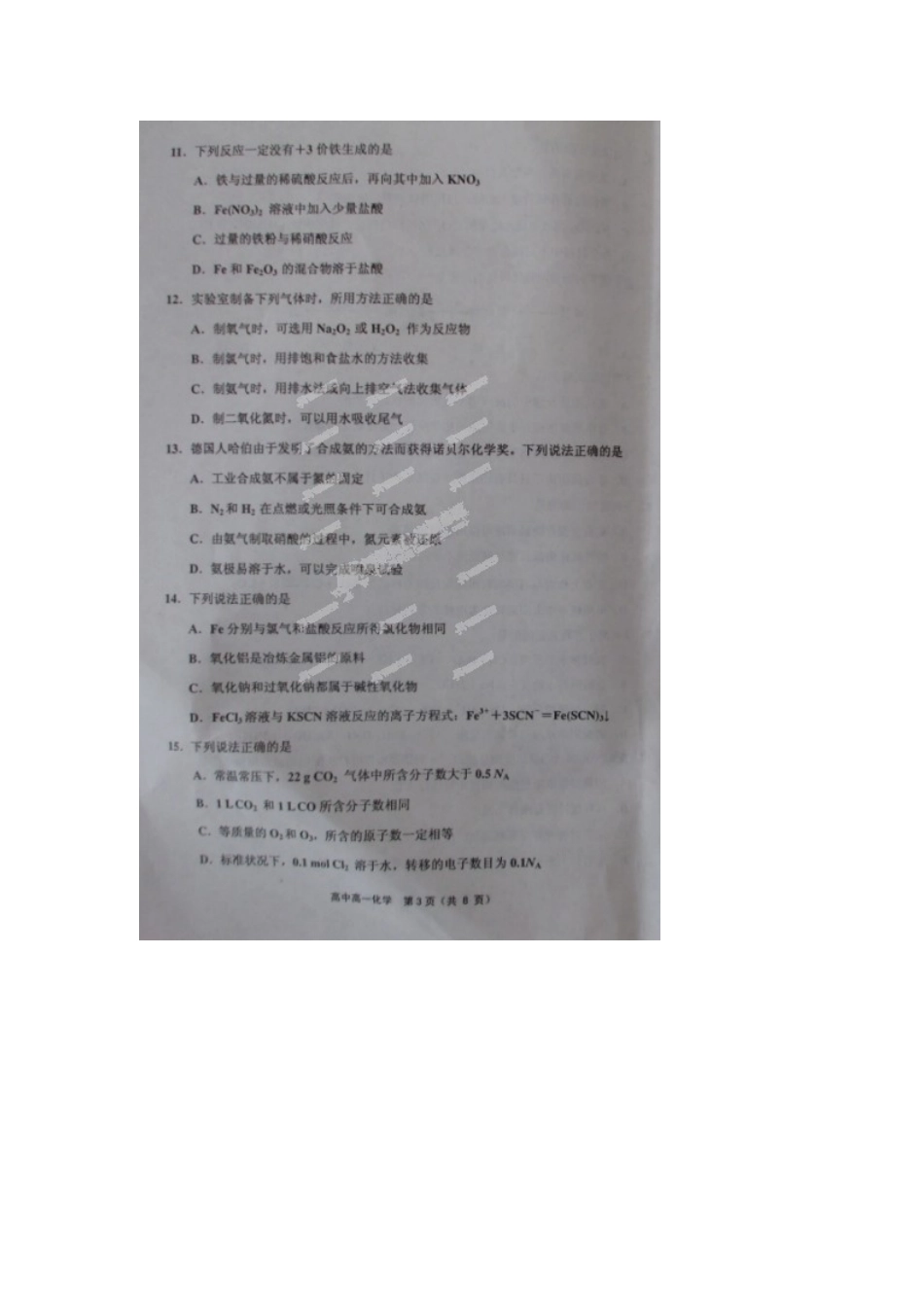 天津市五区县高一化学上期末试卷及答案 _第3页