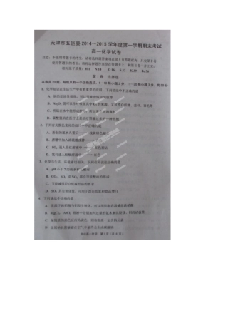 天津市五区县高一化学上期末试卷及答案 
