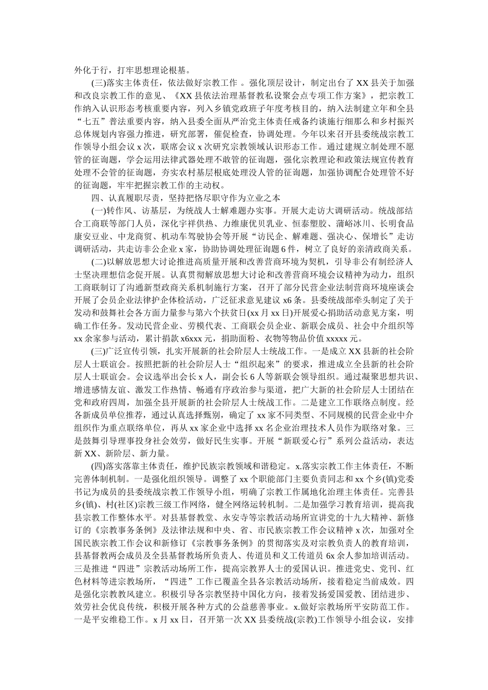 统战部长述职述廉报告（县） _第2页