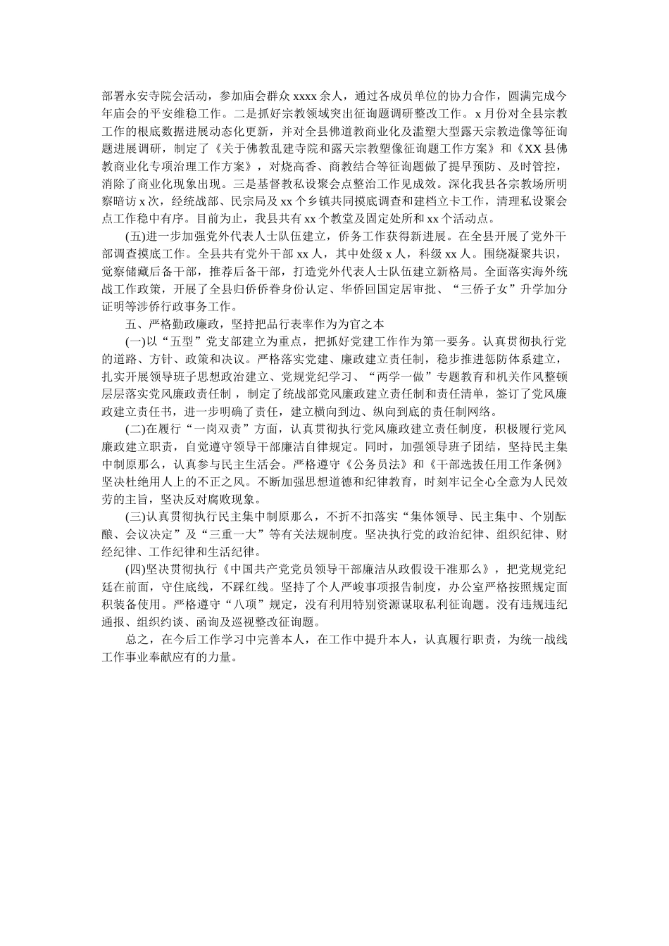 统战部长述职述廉报告（县） _第3页