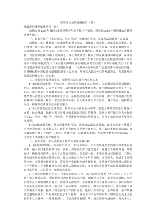 统战部长述职述廉报告（县） 