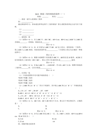 数学九年级上浙教版43两个三角形相似的条件同步练习 