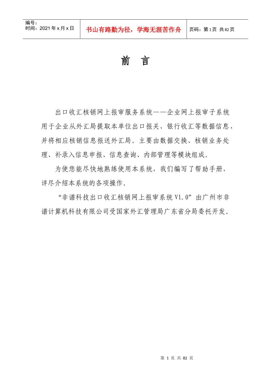 出口收汇核销网上操作手册_第1页