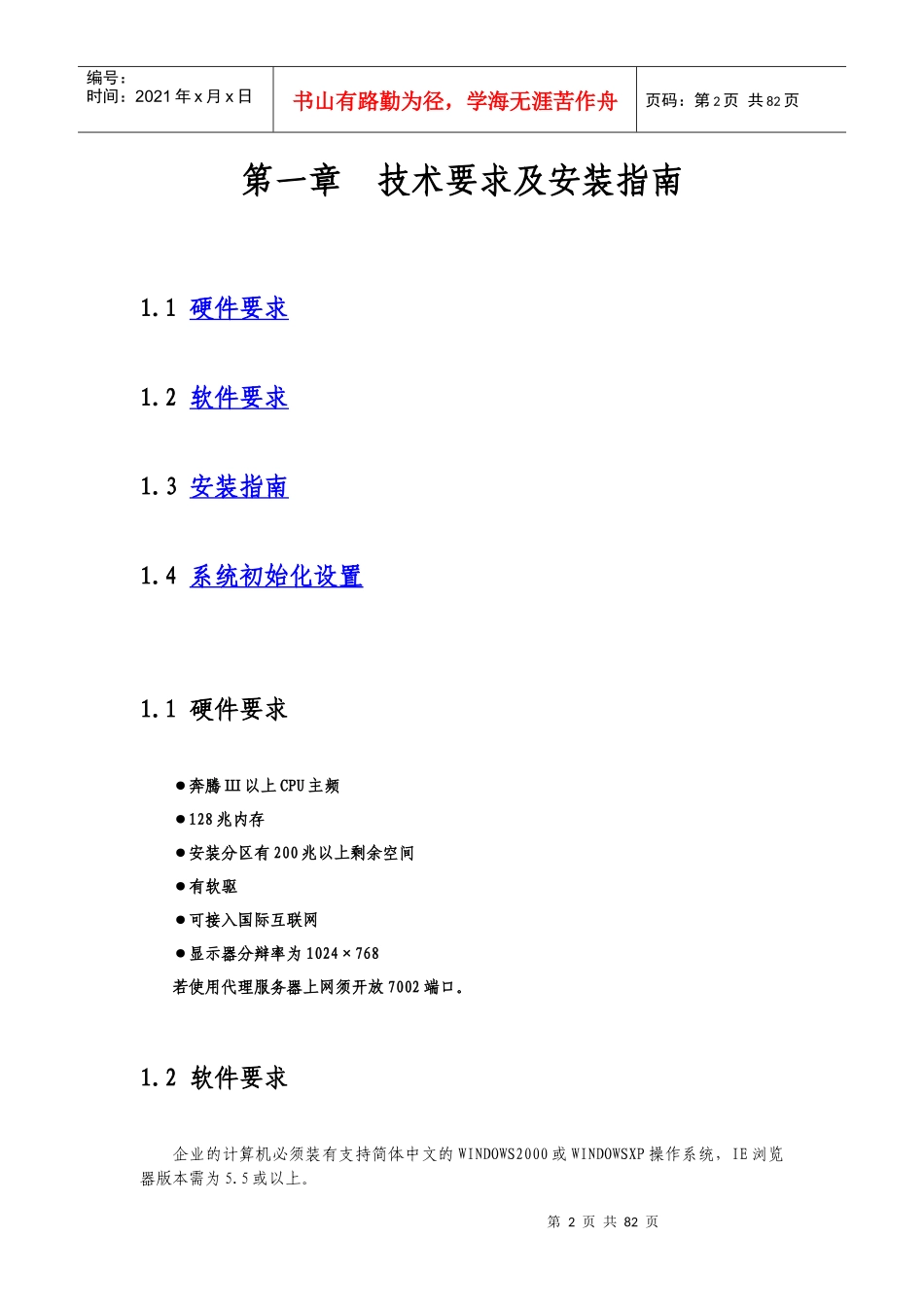 出口收汇核销网上操作手册_第2页