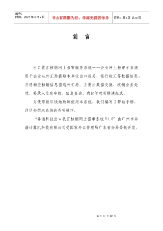 出口收汇核销网上操作手册