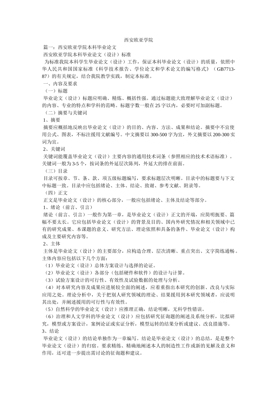 西安欧亚学院 _第1页