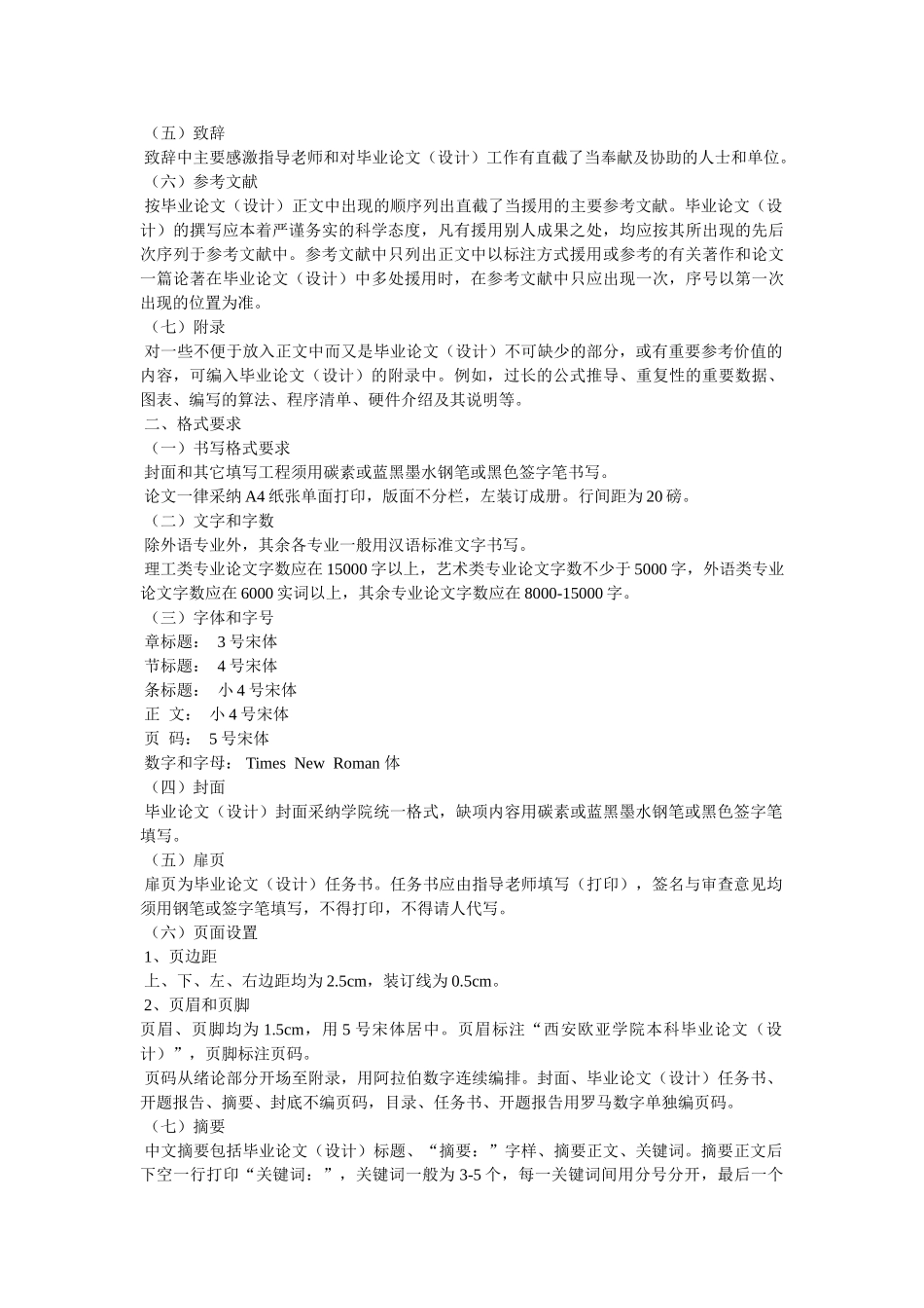 西安欧亚学院 _第2页