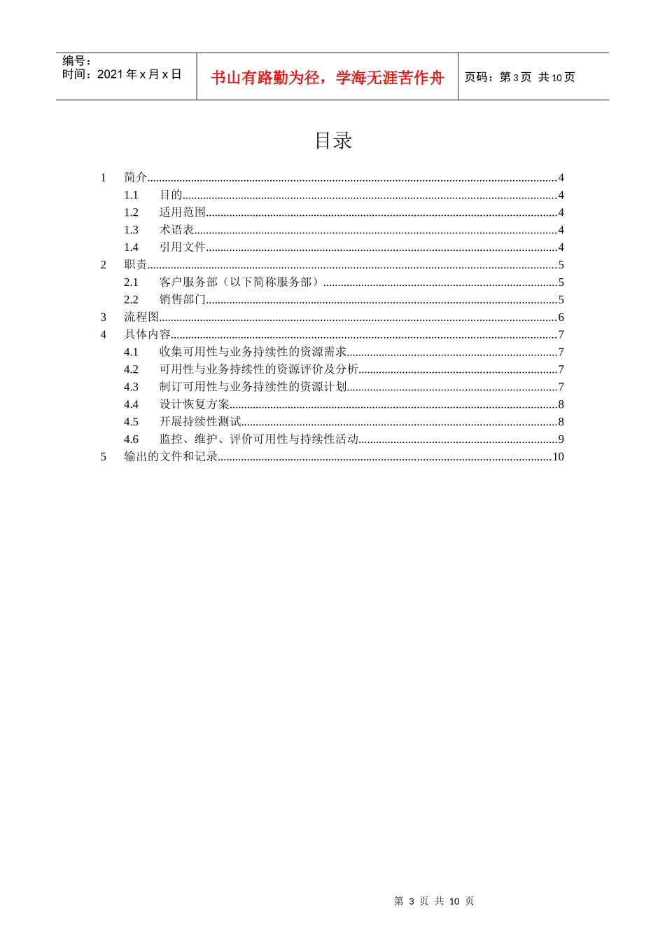 可用性与IT服务持续性管理程序_第3页
