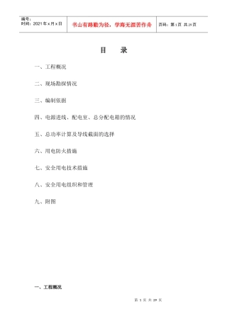 上海嘉定区人防工程挖土方专项方案