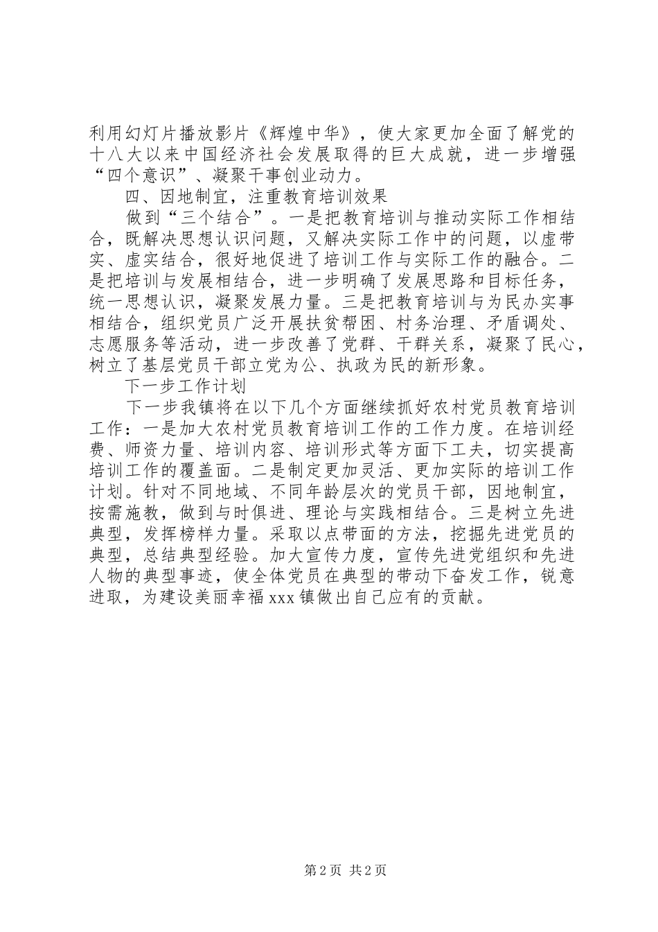 农村“领头雁”教育培训工作总结_第2页