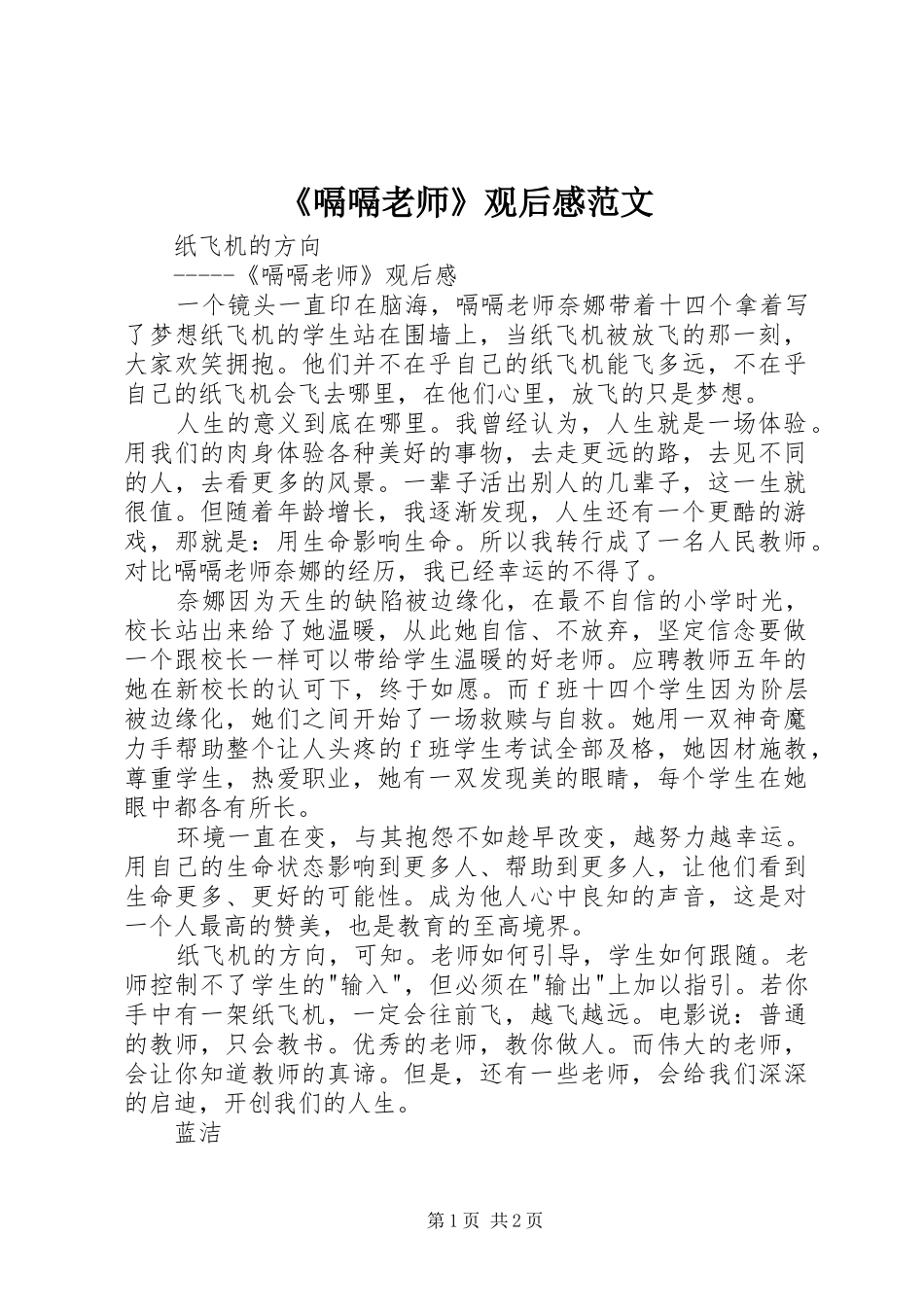 《嗝嗝老师》观后感范文_第1页