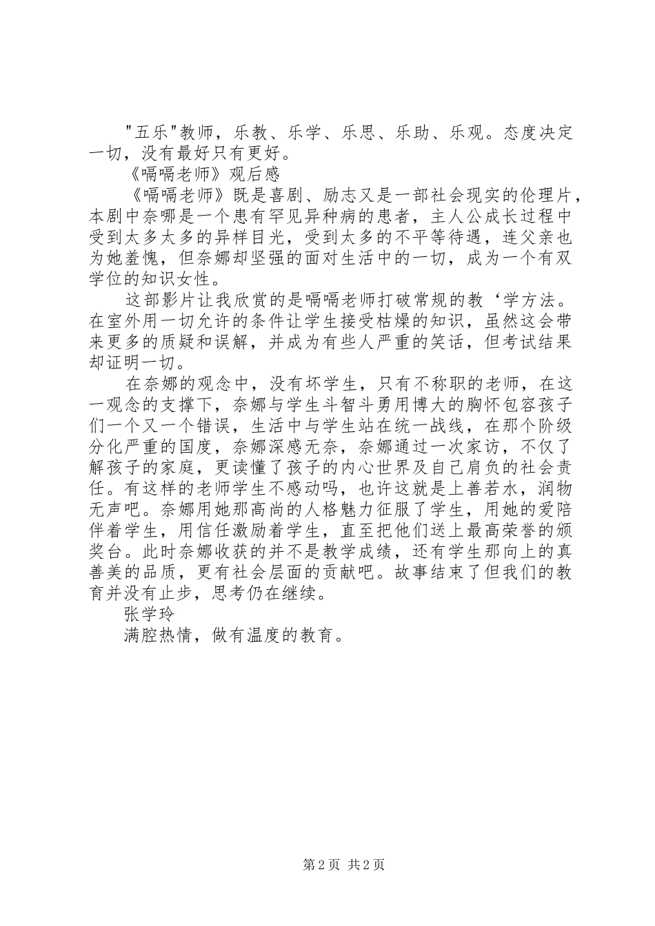 《嗝嗝老师》观后感范文_第2页