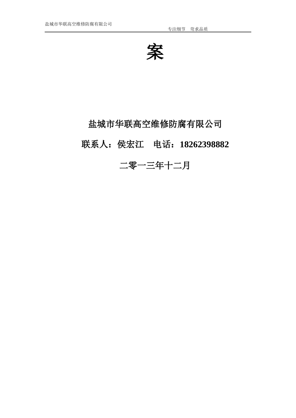 彩钢瓦施工方案_第2页