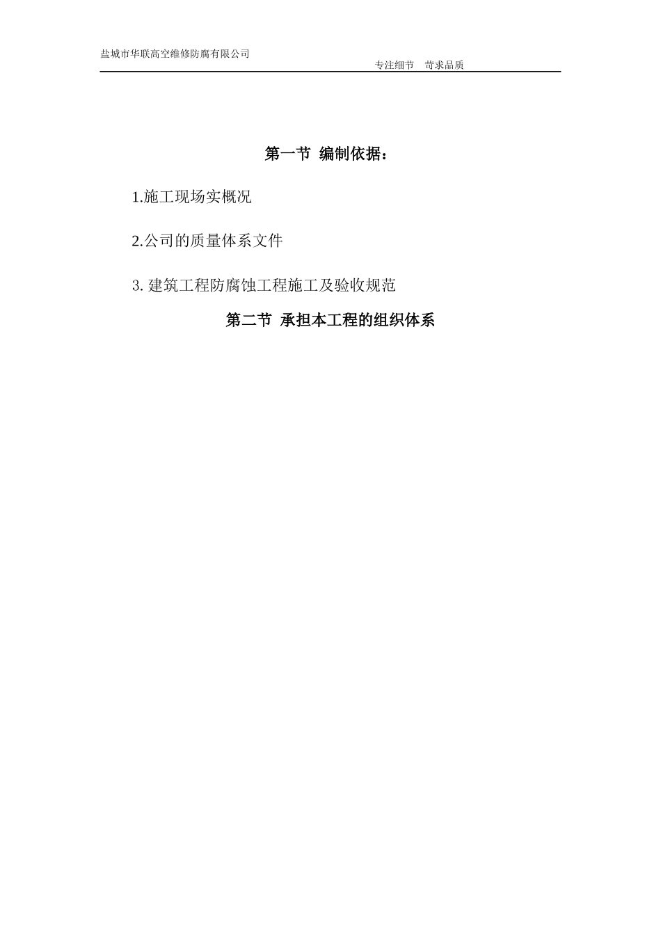 彩钢瓦施工方案_第3页