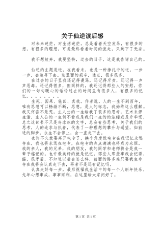 关于仙逆读后感