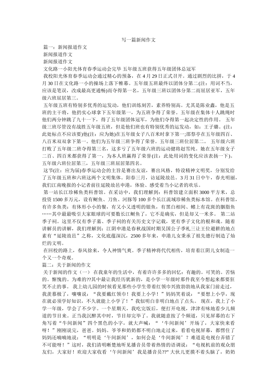 写一篇新闻作文 _第1页