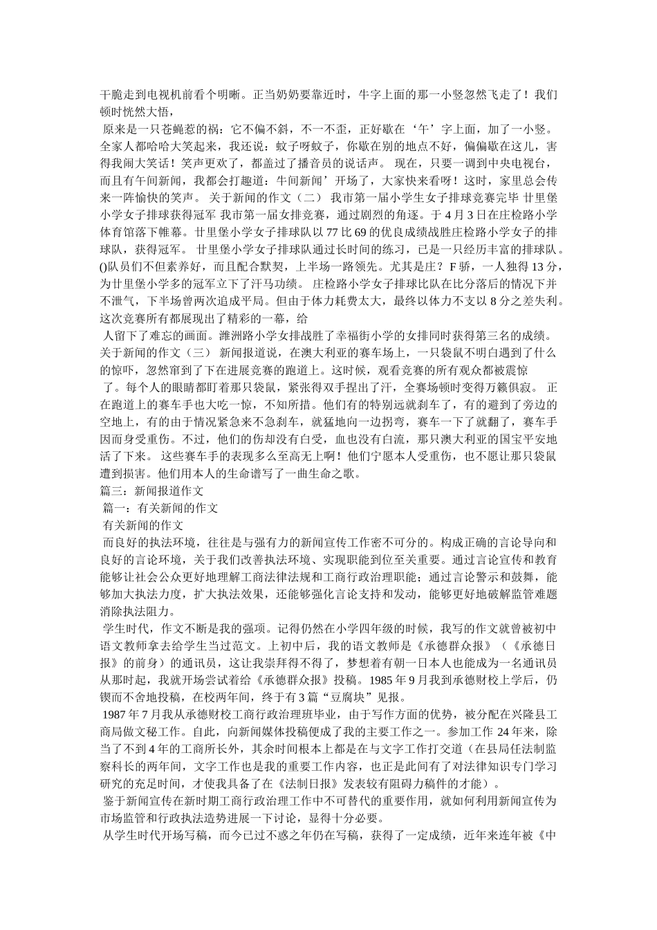 写一篇新闻作文 _第2页