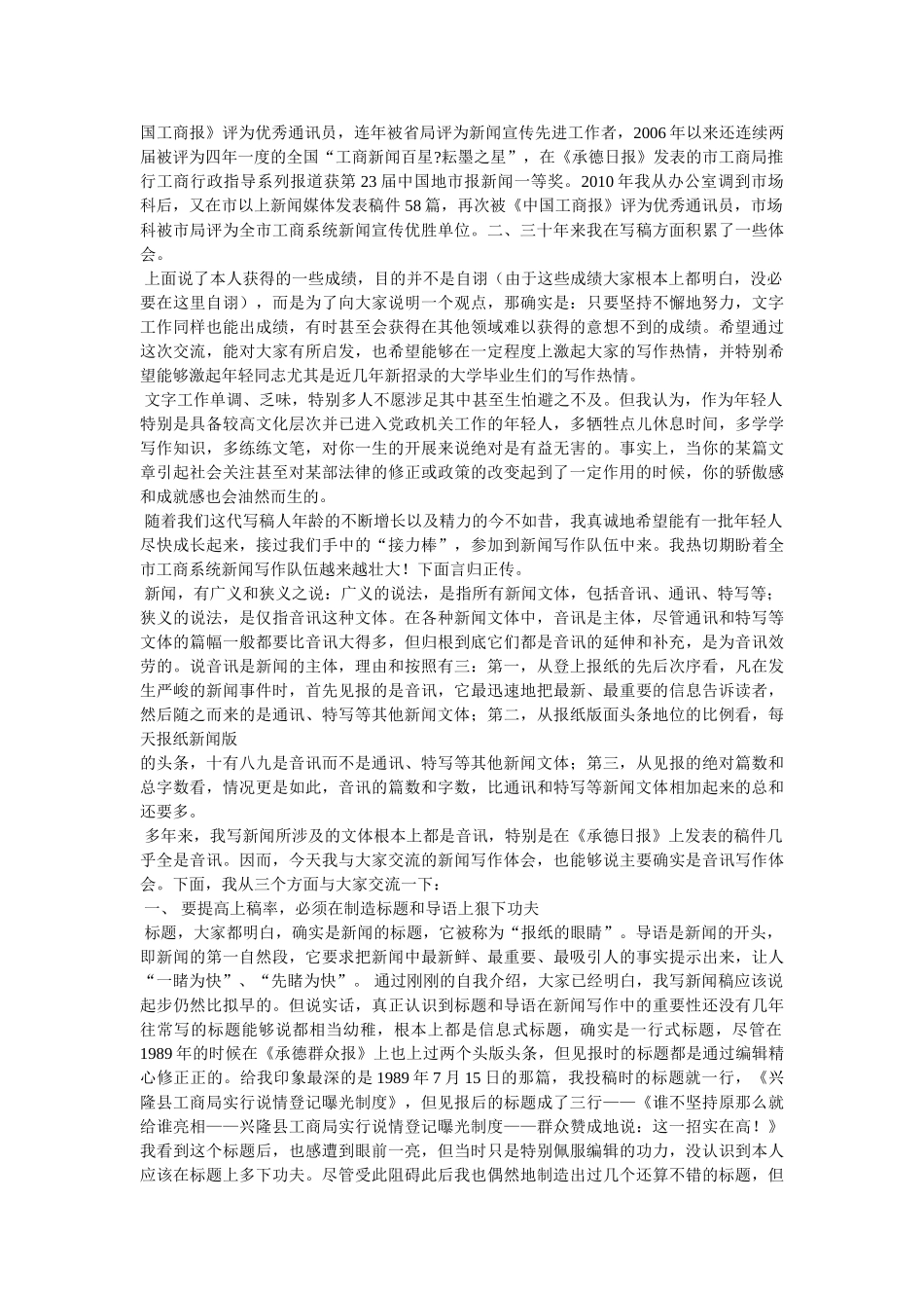 写一篇新闻作文 _第3页