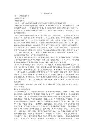 写一篇新闻作文 