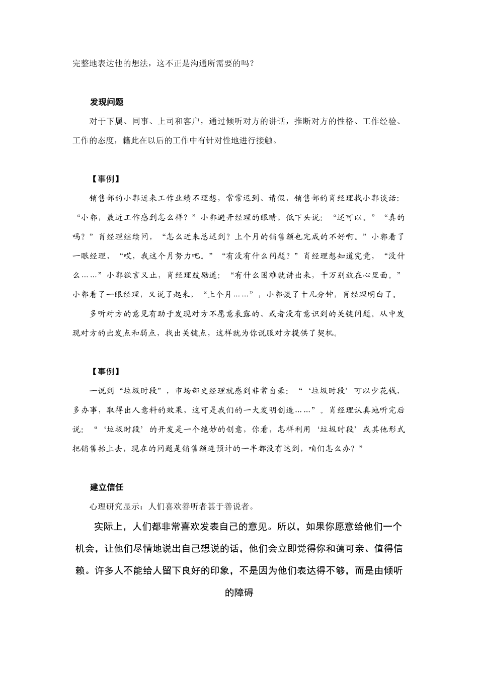 倾听的重要性与好处_第2页