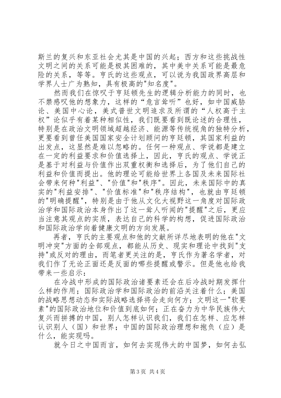 《文明的冲突》读后感_第3页