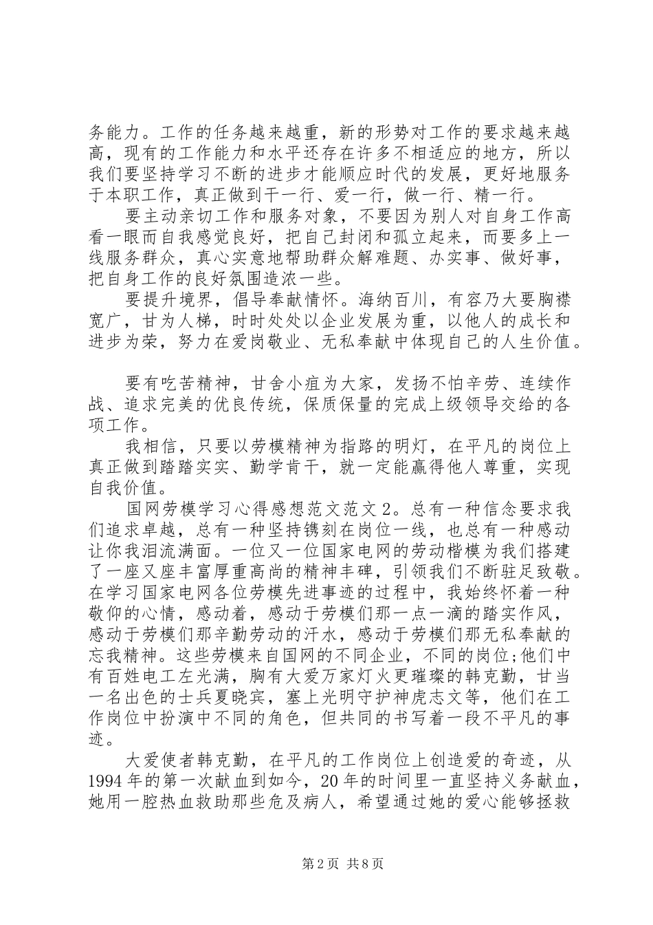 国网劳模学习心得感想_第2页