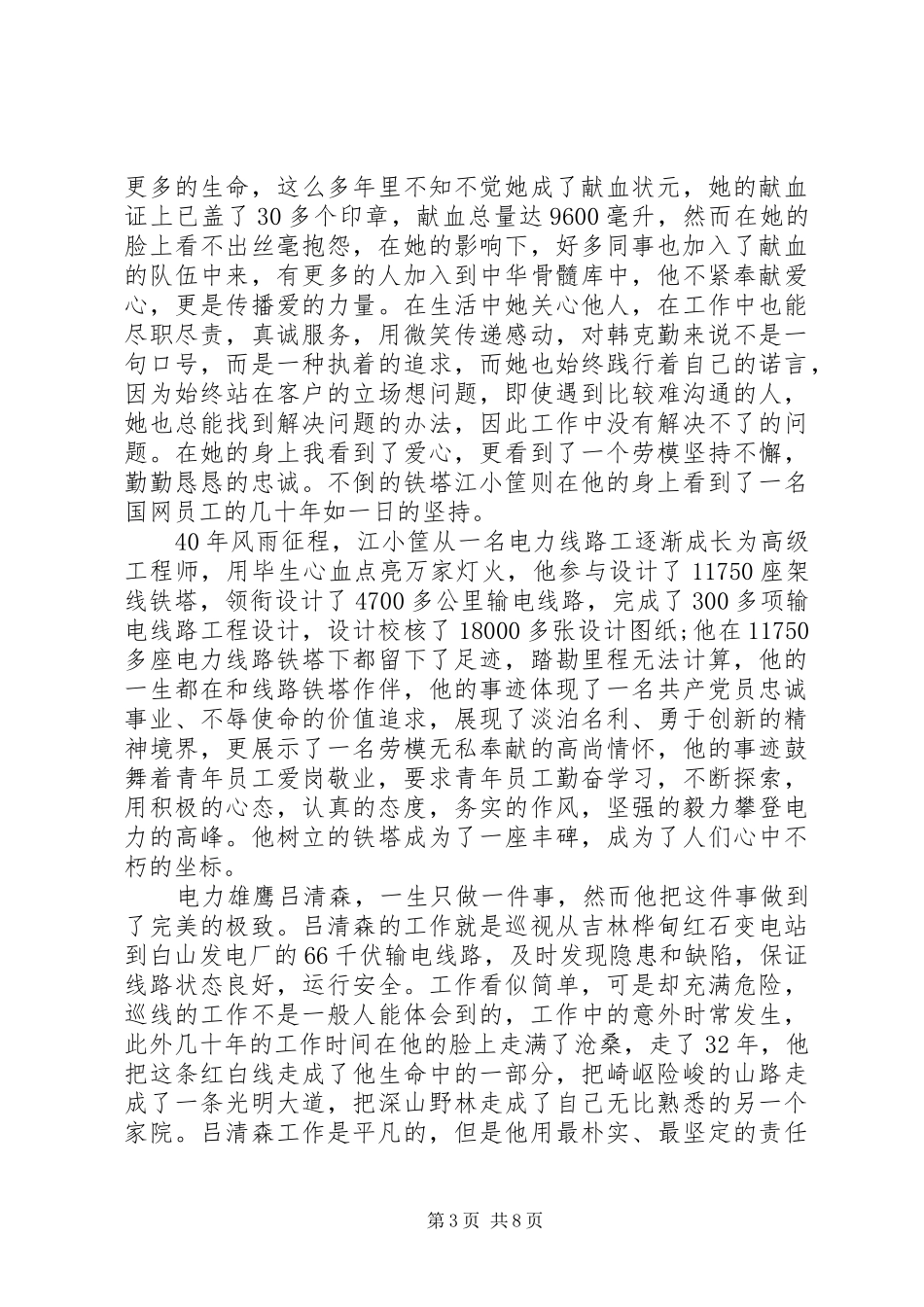 国网劳模学习心得感想_第3页