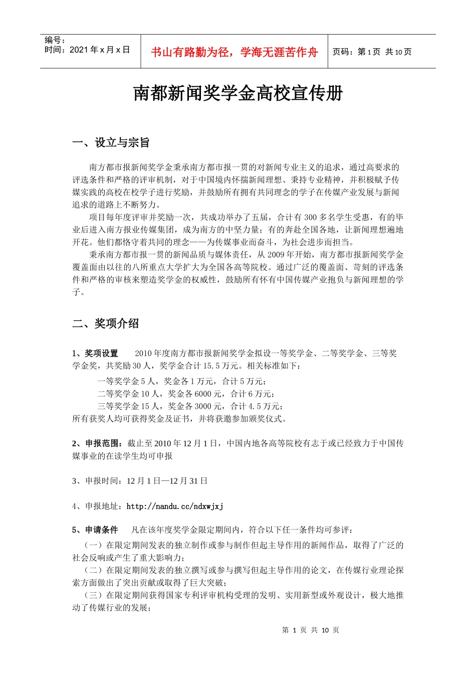 南都新闻奖学金_第1页