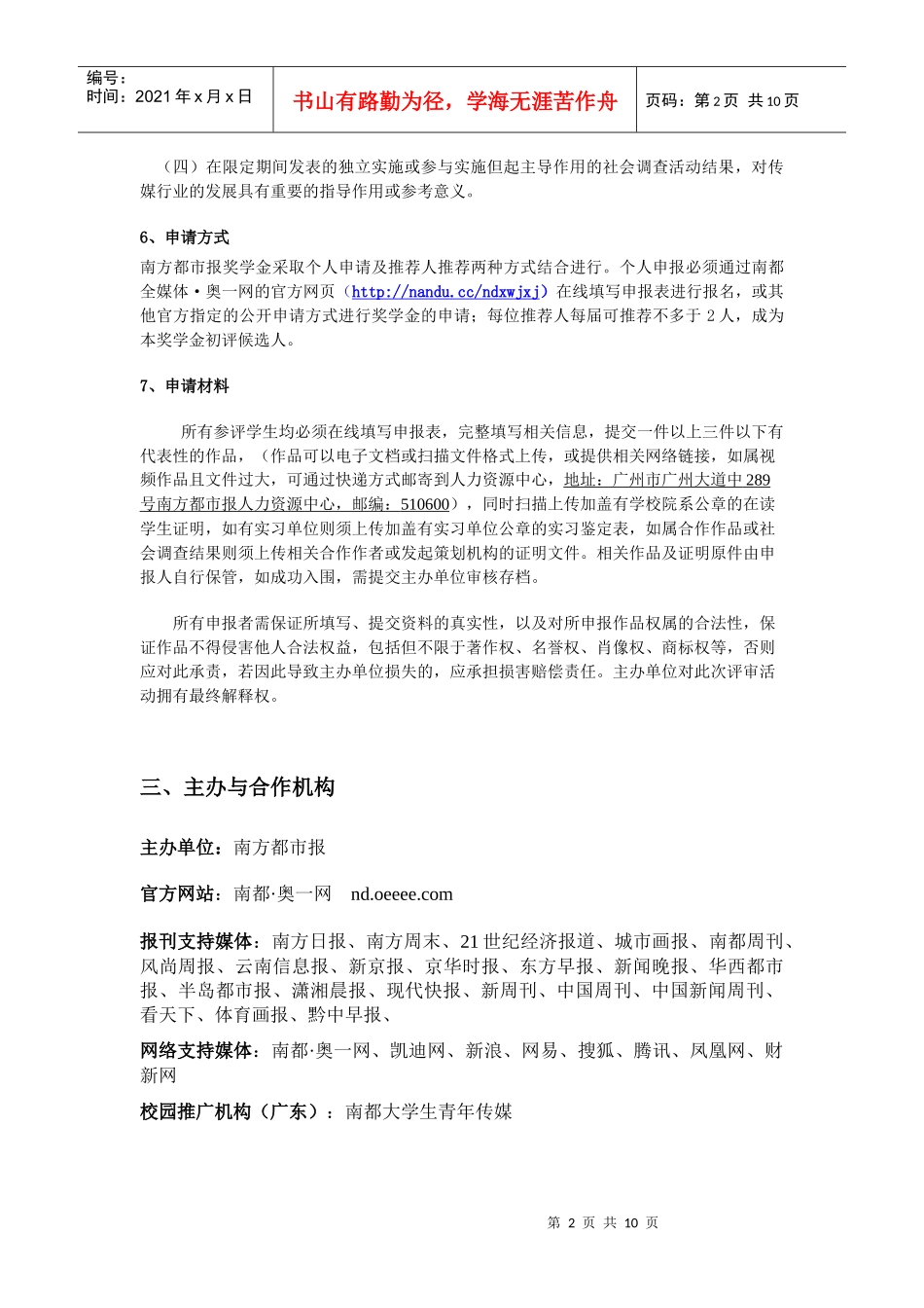 南都新闻奖学金_第2页