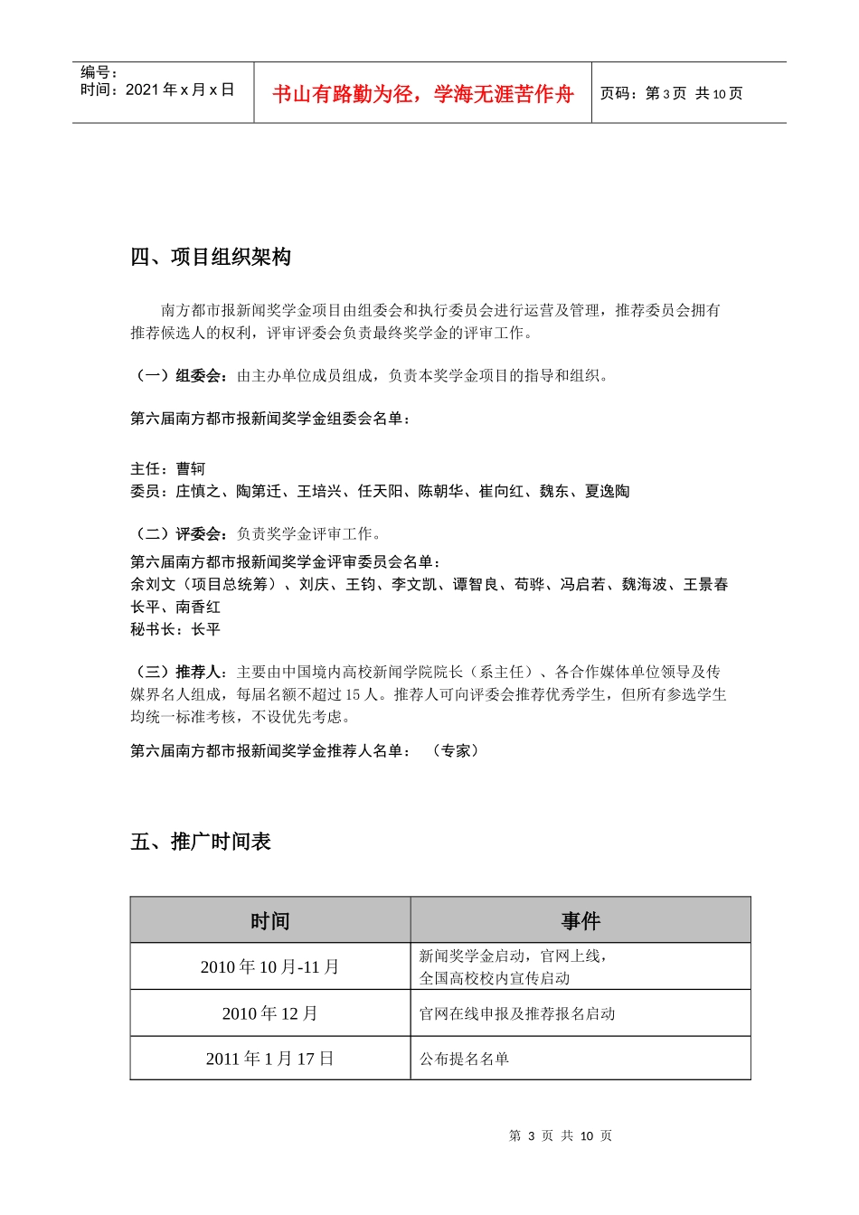 南都新闻奖学金_第3页