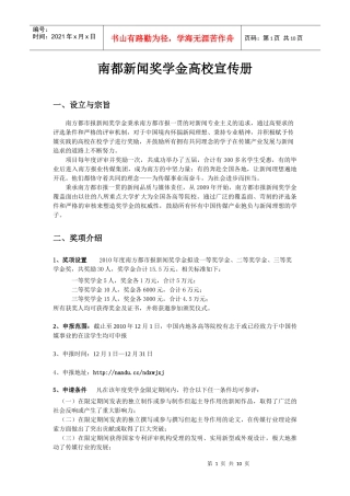 南都新闻奖学金
