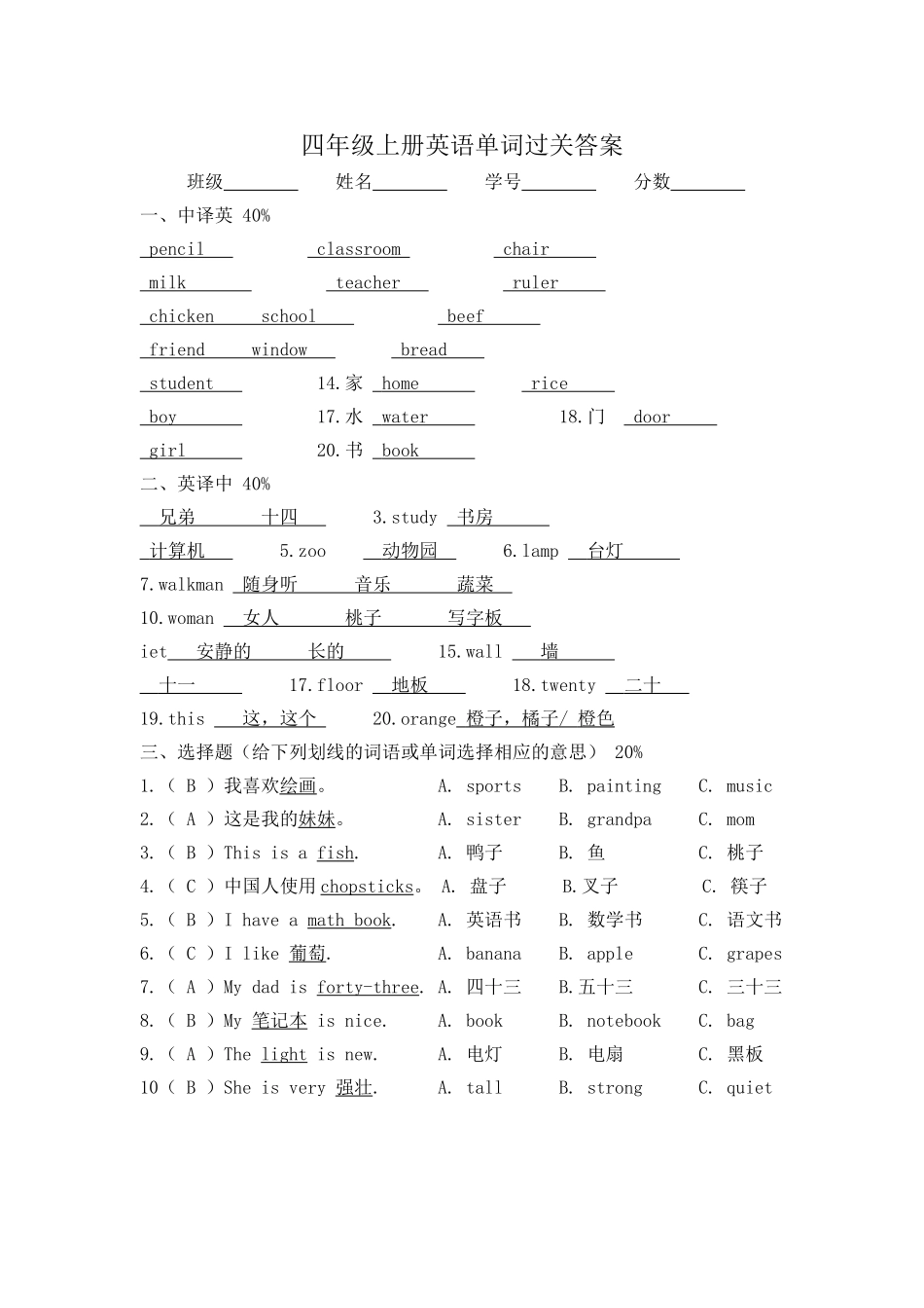 四年级上册英语单词测试题2 _第1页