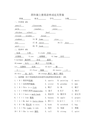 四年级上册英语单词测试题2 