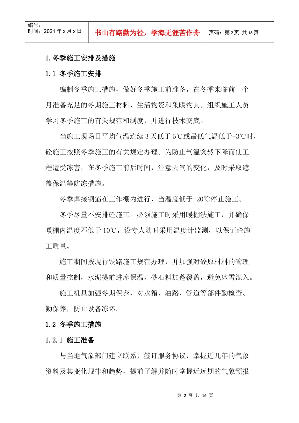 冬雨季施工方案_第2页