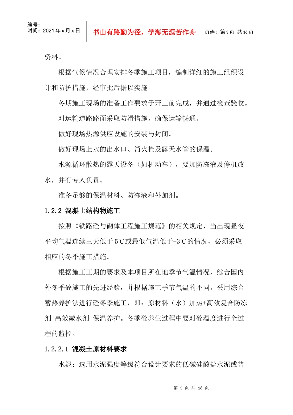 冬雨季施工方案_第3页