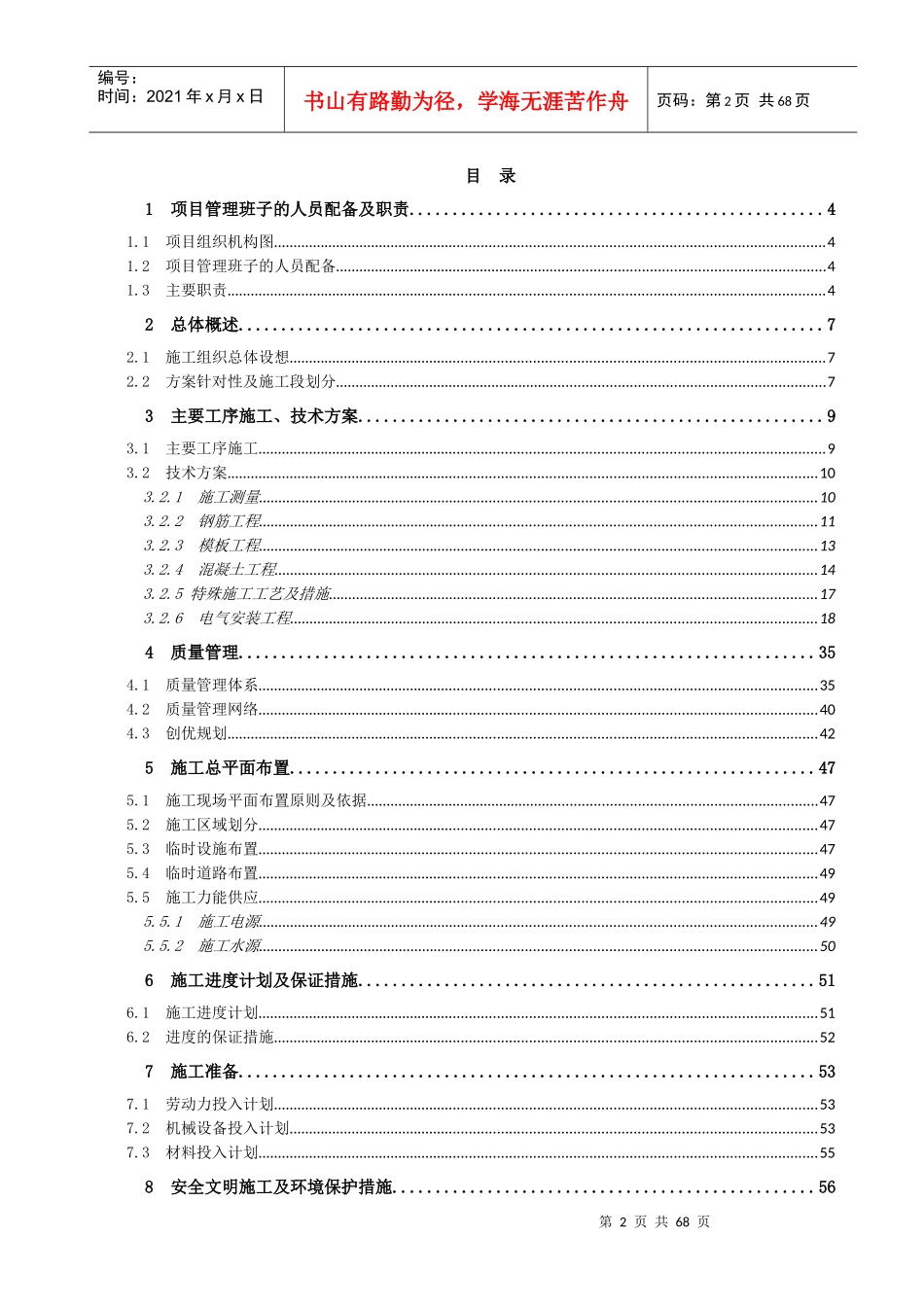 光伏电站20MW工程施工方案-1_第2页