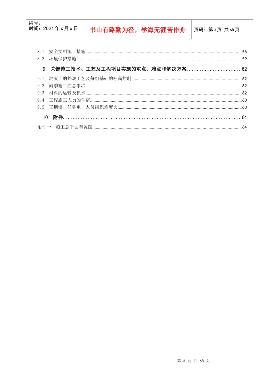 光伏电站20MW工程施工方案-1_第3页