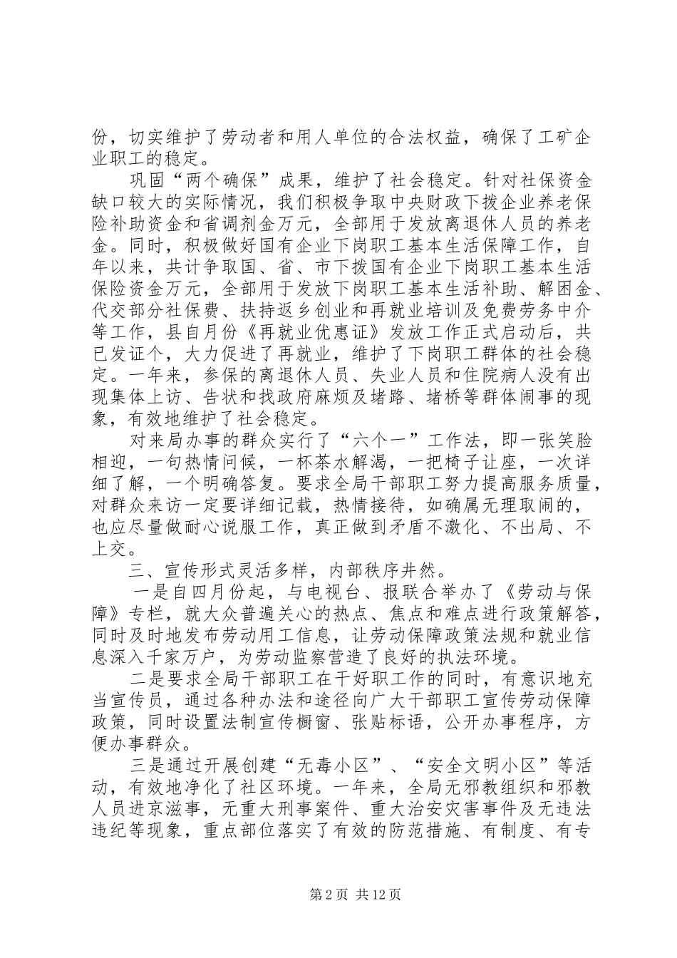 劳动和社会保障局综治维稳工作总结_第2页