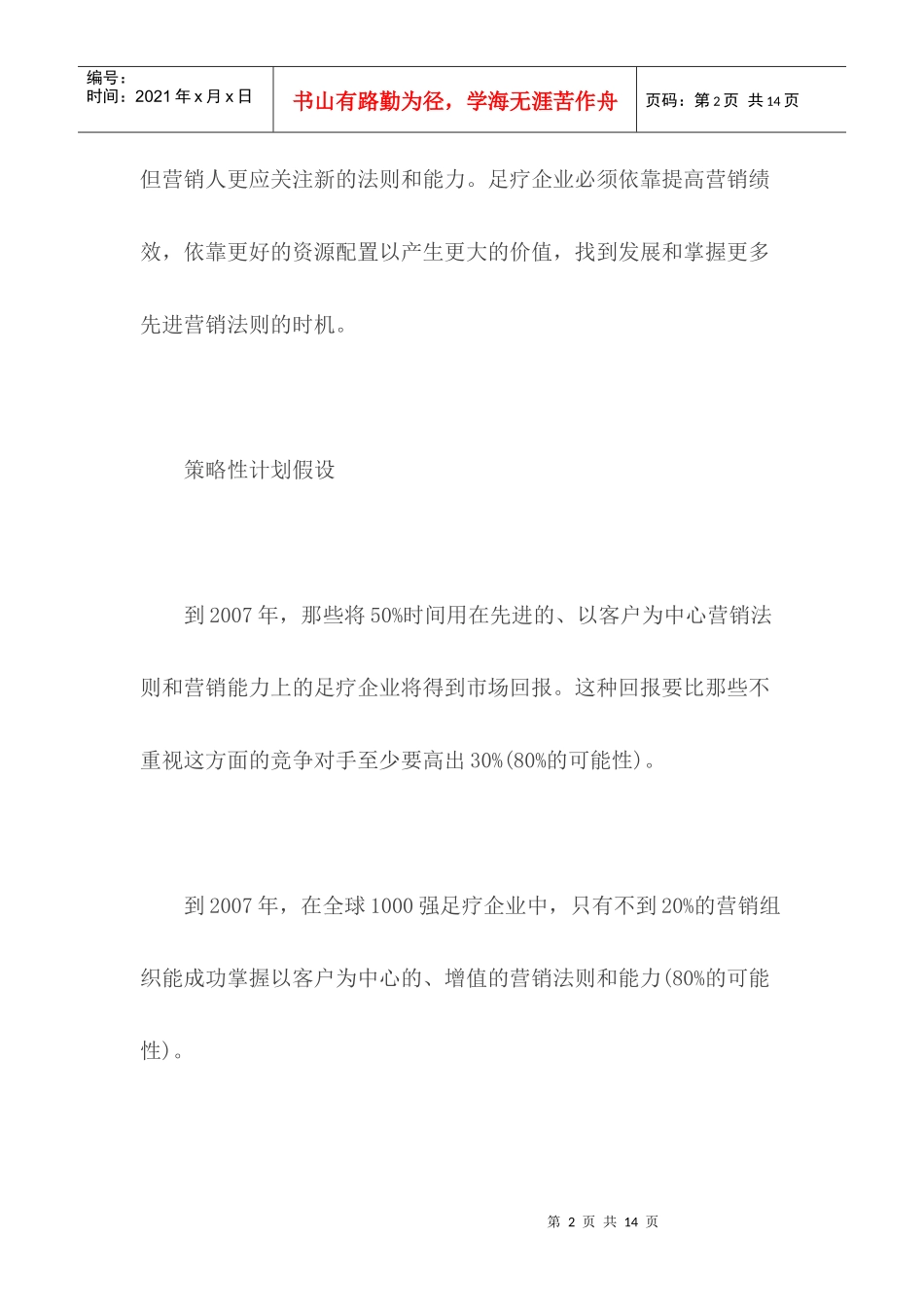 世纪十大营销法则论述_第2页