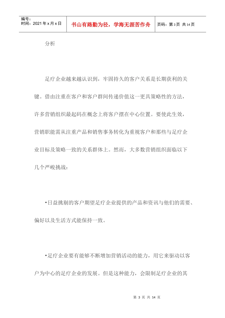 世纪十大营销法则论述_第3页