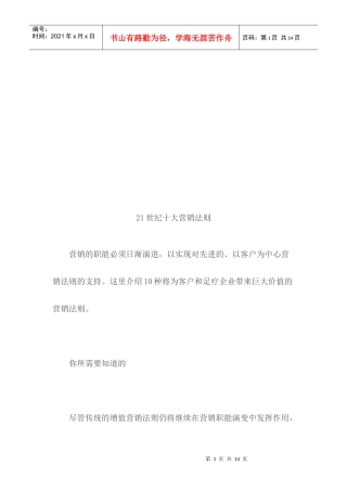 世纪十大营销法则论述