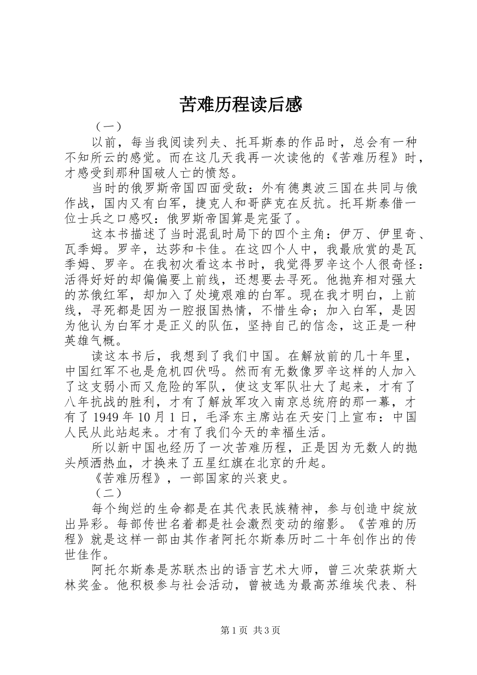 苦难历程读后感_第1页