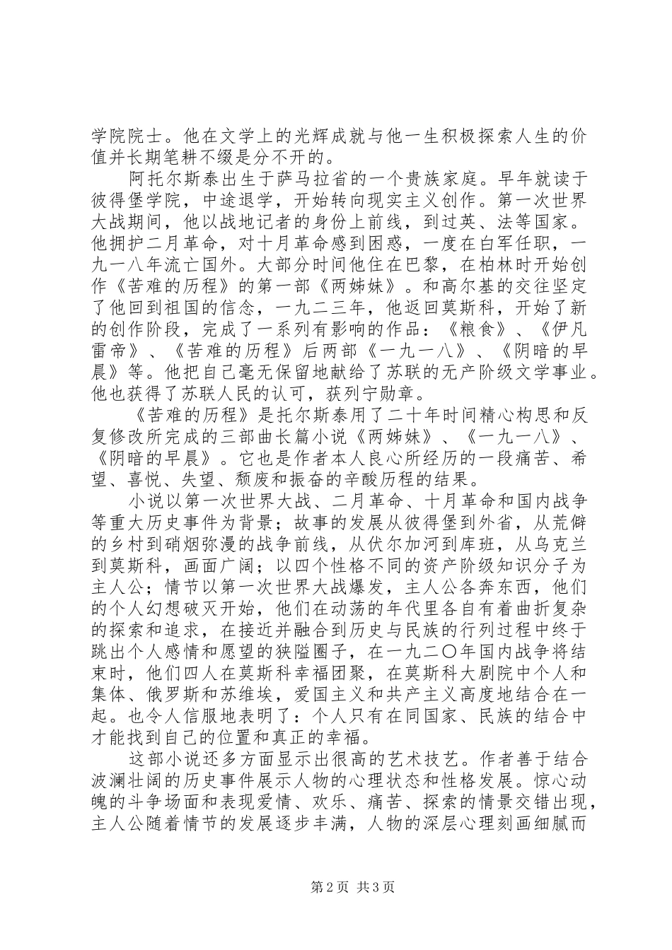 苦难历程读后感_第2页