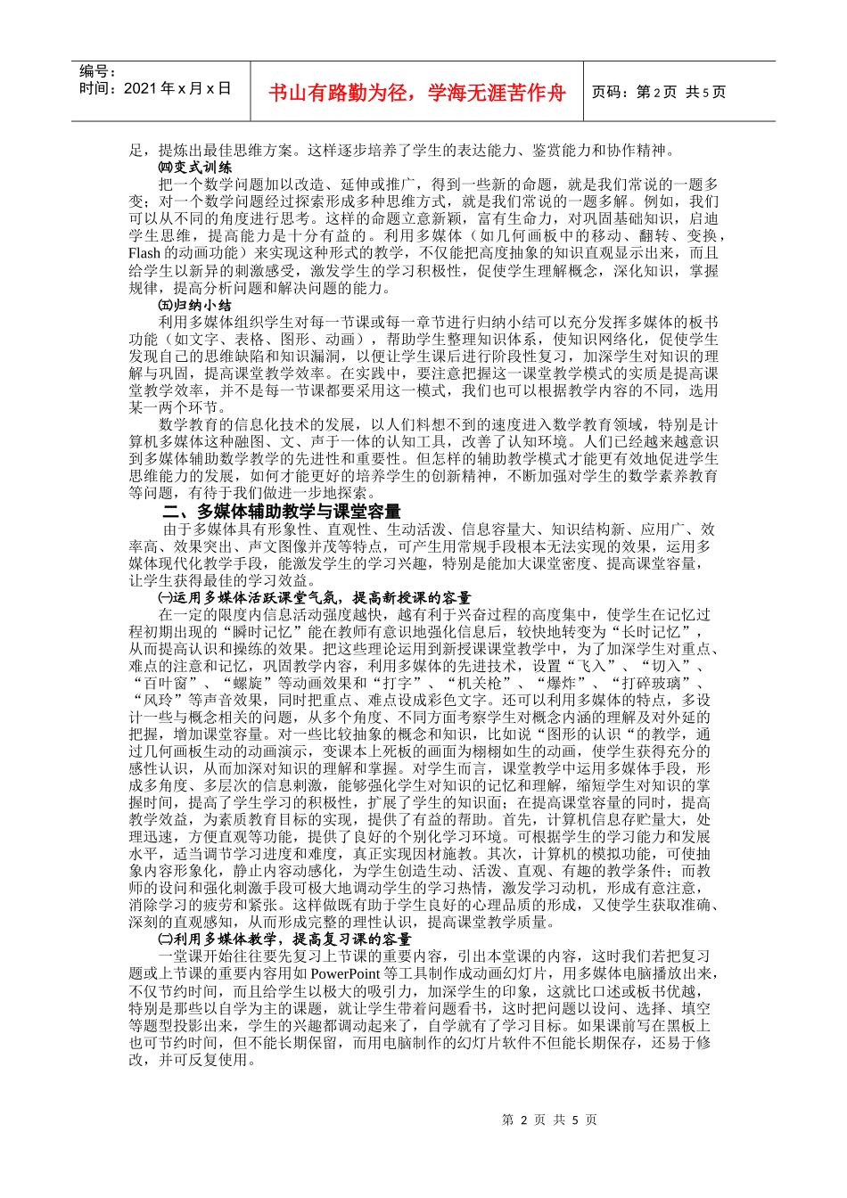 利用多媒体辅助教学的几点体会_第2页
