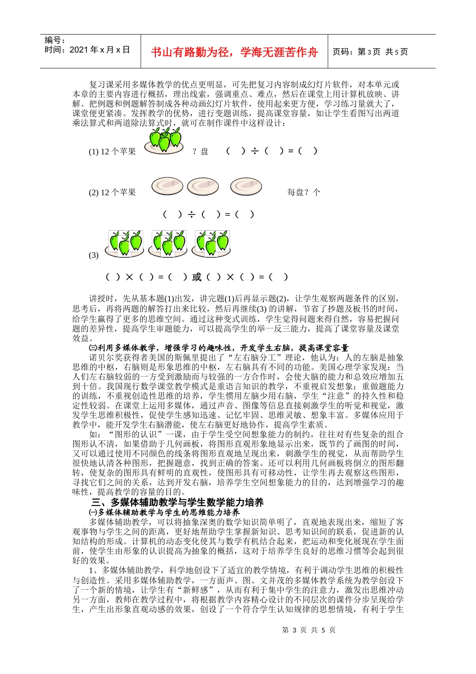 利用多媒体辅助教学的几点体会_第3页