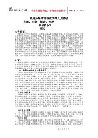 利用多媒体辅助教学的几点体会